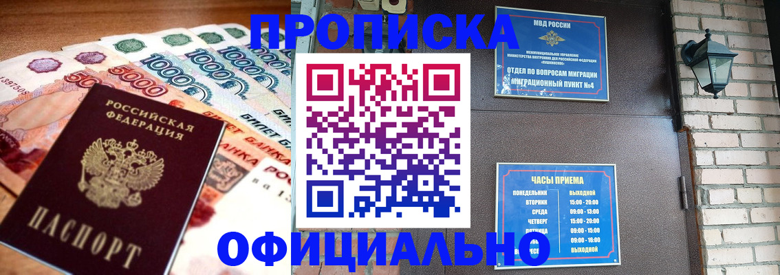 прописка для школы в Красногорске