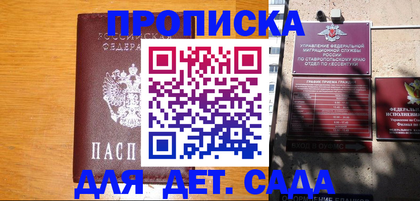 прописка гарантия в Красногорске
