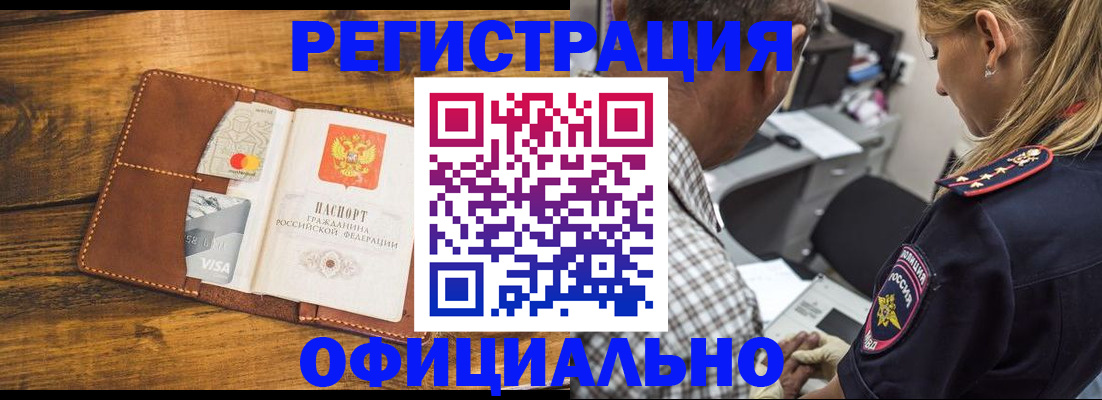 временная регистрация для школы в Красногорске